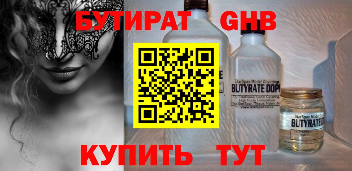 БУТИРАТ  Вход с VPN  Заводоуковск  БУТИРАТ буратино 