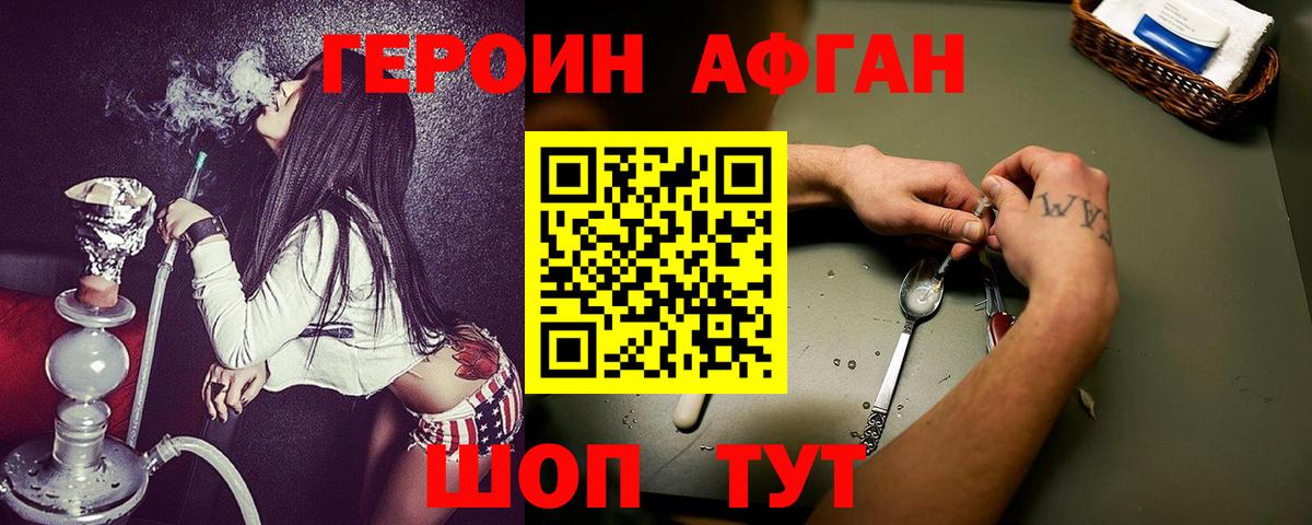 Заводоуковск  ГЕРОИН Афган  Вход с VPN 