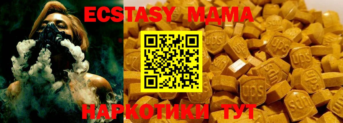 МДМА crystal  Вход с VPN  Заводоуковск  МДМА  МДМА Molly 