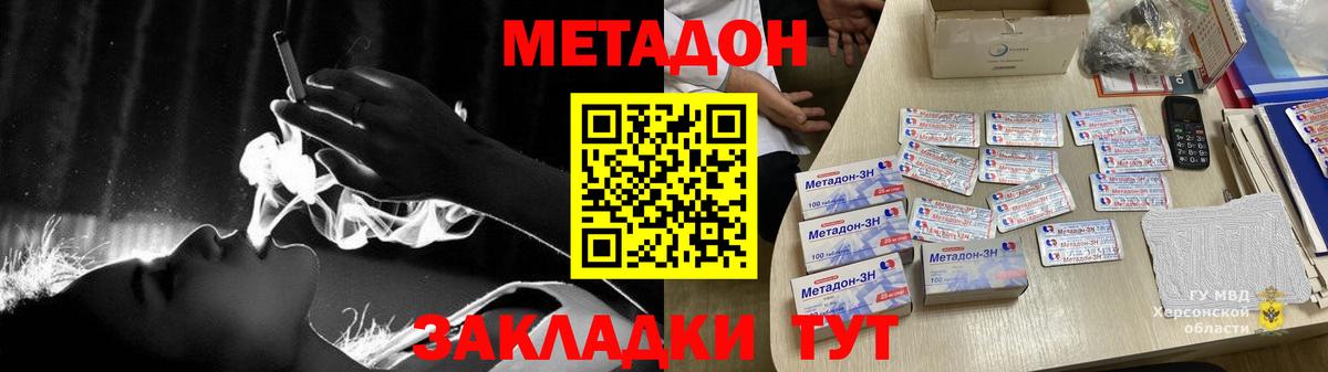 Метадон methadone Заводоуковск